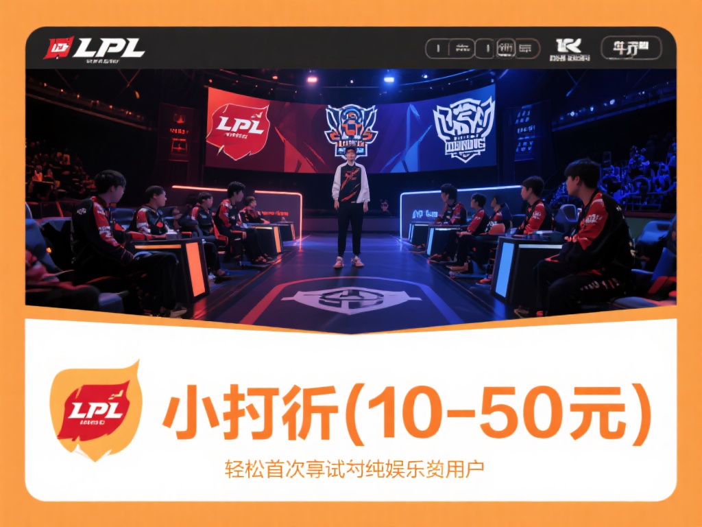 小额投入（10-50元）：适合初次尝试或纯娱乐的用